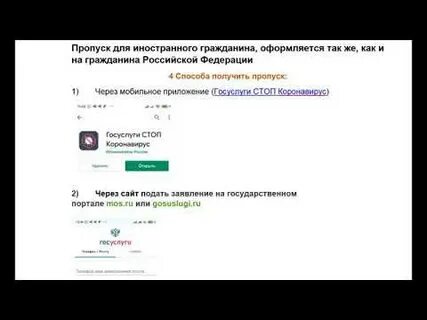Способы получить пропуск