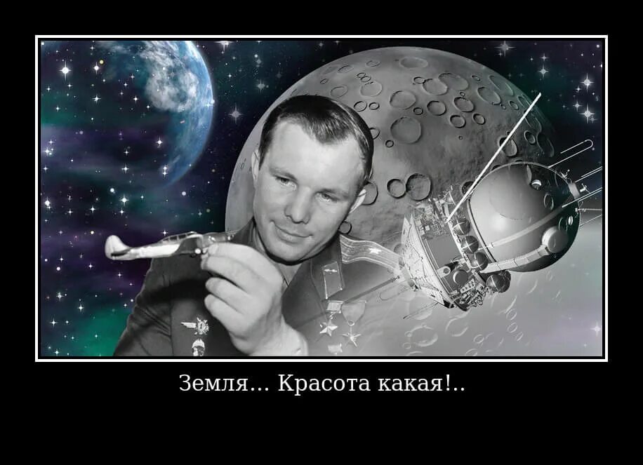 Легендарная фраза гагарина. Фразы Гагарина о космосе. Цитаты о Гагарине и космосе.