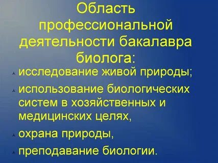 Профессионализмы из учебника биологии