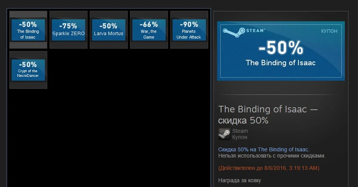 Купить промокод стим. Купоны стим. Стим скидка на Айзека. Какие купоны в стим. Когда скидки в стиме.