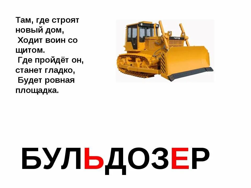 Бульдозер (средний на базе т-20 или д-65). Бульдозер презентация 2 класс. Сообщение про строительную машину. Бульдозер с-100 канатно-блочной системой управления. Бульдозер тягового класса до 5 тс;.