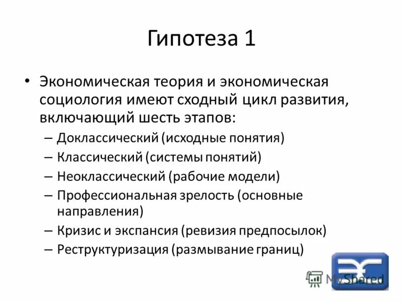 Предмет экономической социологии. Теория экономической социологии. Теория экономической социологии. Теория экономической социологии. Экономическая теория и экономическая социология.