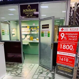 Золотой ломбард красноярск