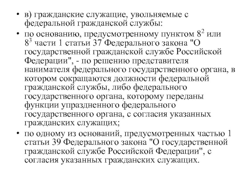 Отставка госслужащего
