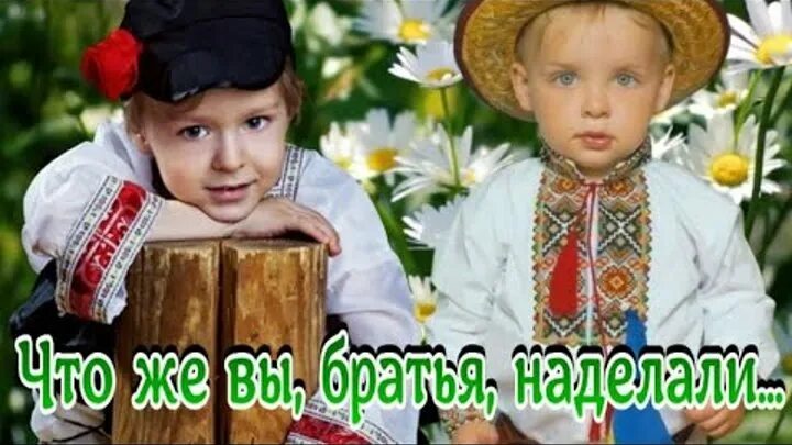 Панурова что мы с тобою наделали. Что мы наделали картинки. Что же мы братишка с тобой наделали. Что же мы братишка с тобой наделали. Лепс текст.