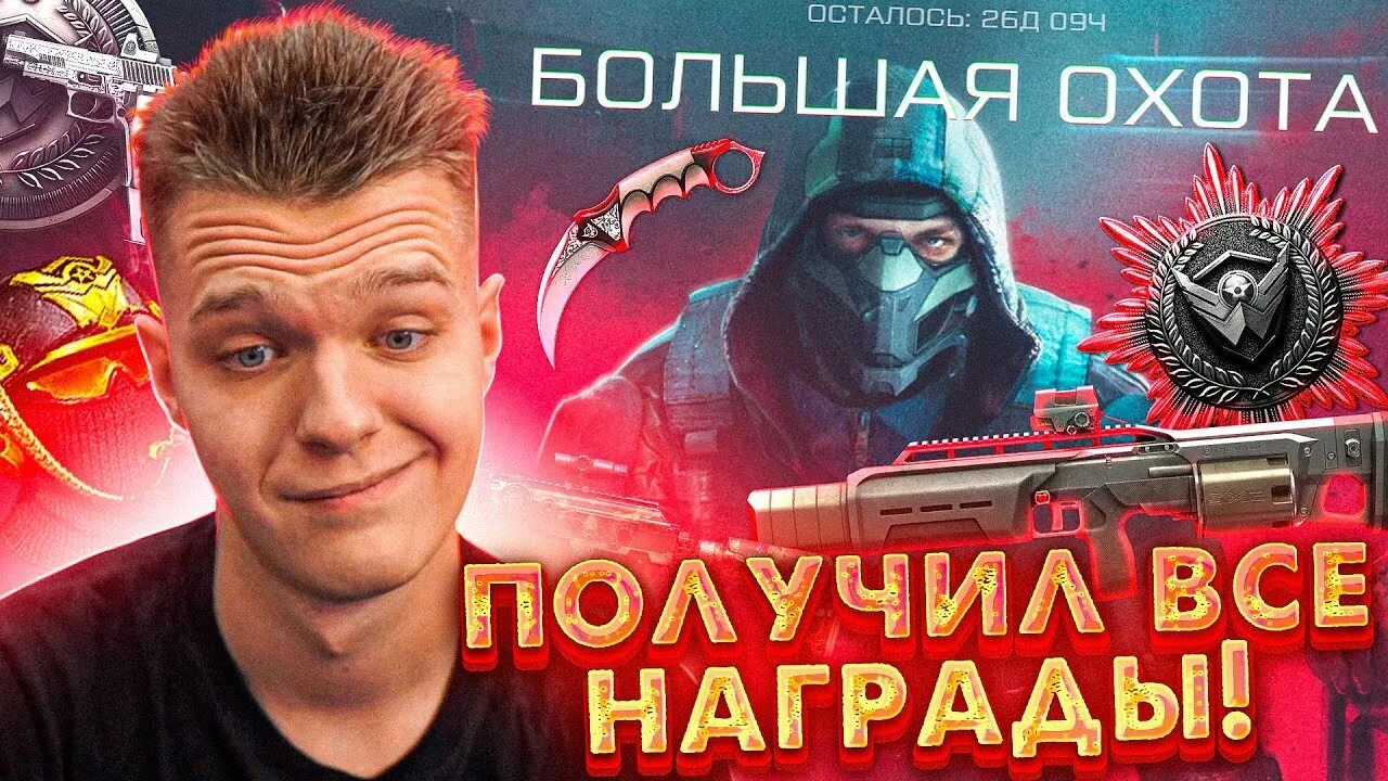 Монеты события варфейс. Большая охота варфейс. варфейс событие большая охота. варфейс охота за космином. варфейс событие охота за космионом.