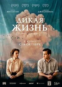 Дикая жизнь человека