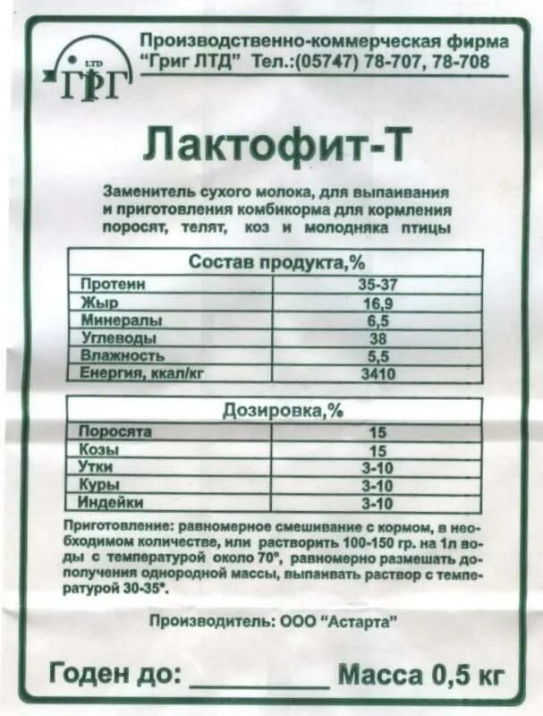 Как развести сухое молоко для питья. Сухое молоко для свиней. норма зцм для поросят. заменитель свиноматочного молока для поросят. как разводить сухое молоко для поросят.
