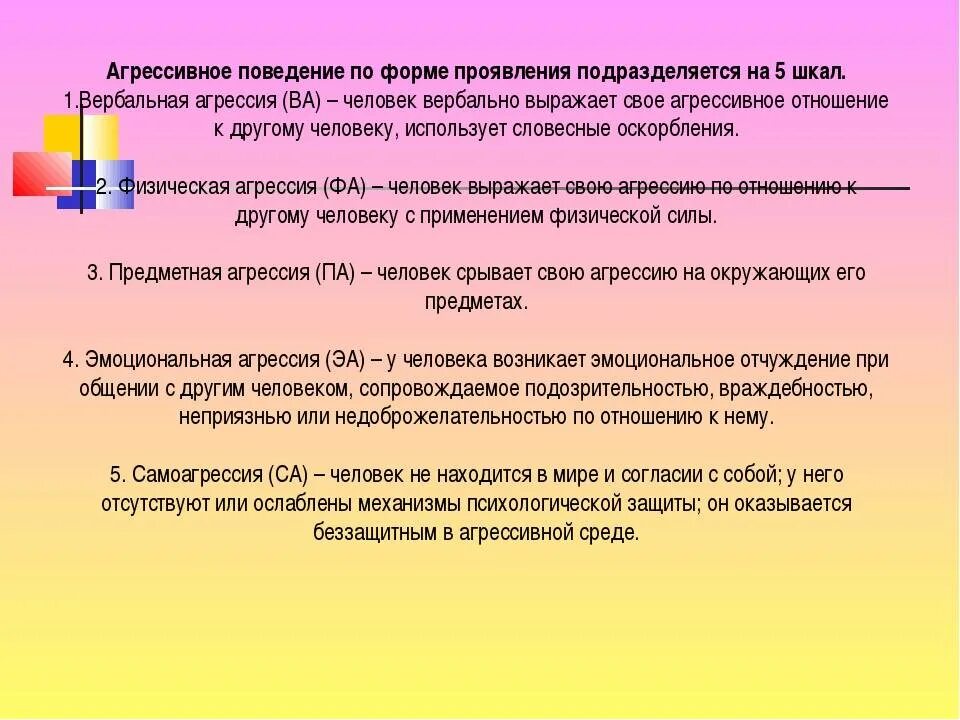 Поведение бывшего