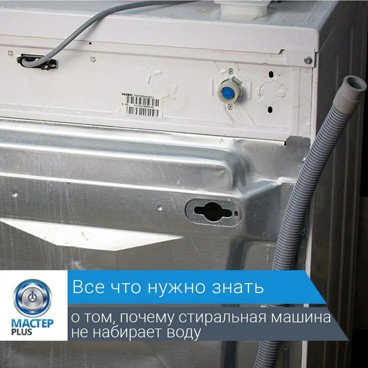 Фильтр подачи воды для стиральной машины индезит. Машинка самсунг трубка датчика уровня воды. Стиралка не набирает воду. Стиральная машина бош насос слива. Машинка стиральная не набирает воду причина аристон.