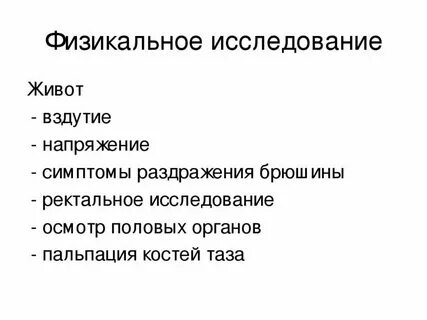 Симптомом раздражения брюшины является
