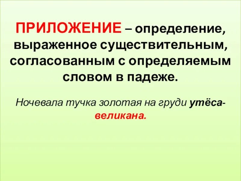 Существительное выражающее тему. Определение выраженное приложением. Определение выраженное существительным. Приложение это определение выраженное существительным. Приложение определение.