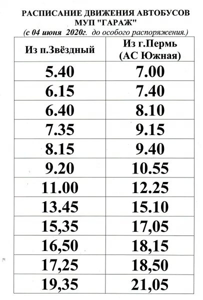 Расписание 59 автобуса пермь. Расписание автобусов расписание автобусов. Расписание движения маршруток. Расписание движенияав. Расписание общественного транспорта.