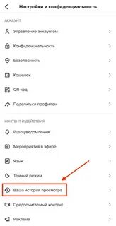 Как найти в тик токе просмотренное