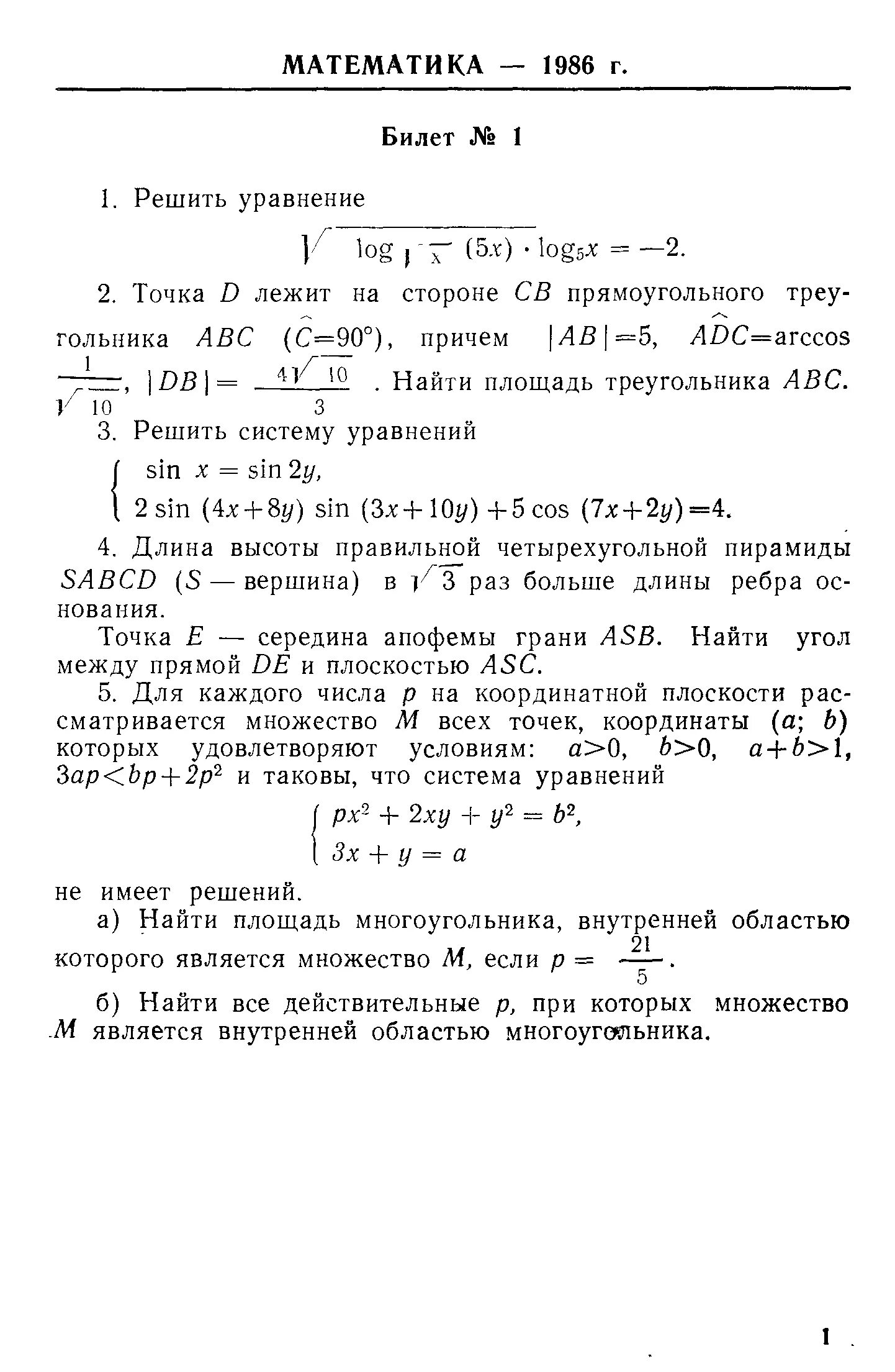 Задачи вступительных экзаменов по математике МФТИ. Билеты вступительных экзаменов в МФТИ. Билет вступительных экзаменов в МФТИ математика. Сборник вступительных испытаний МФТИ. Литература вступительный экзамен