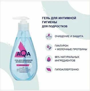 Для интимной гигиены для девочек