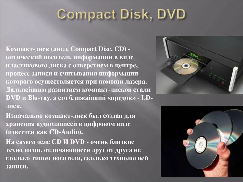 Лазерная записи информации. CD (Compact Disc) — оптический носитель. Процесс записи информации на оптические носители.. DVD диски информация. Магнитные носители информации компакт диск.