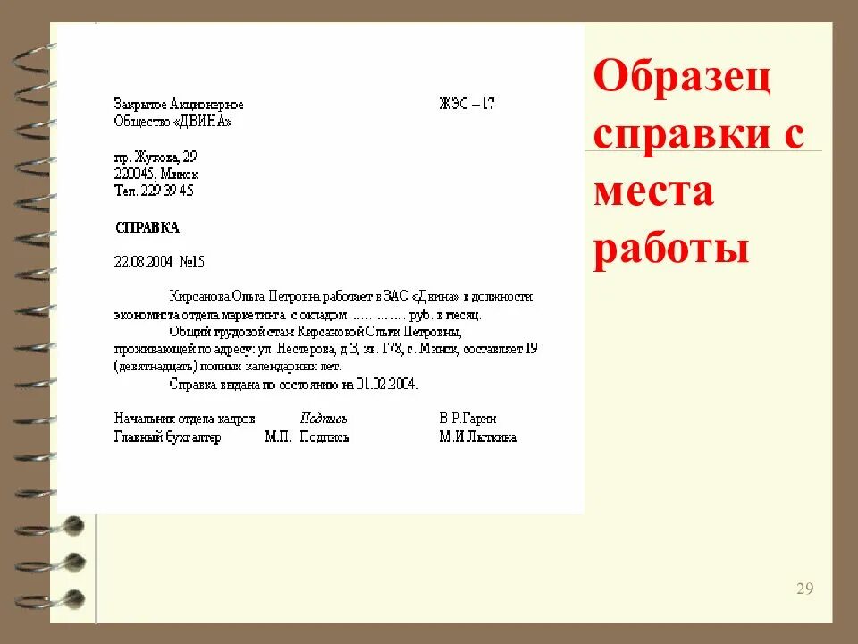 Справка образец написания. Справка образец. Образец справка с мечта работы. Справка с места работы образец. Справка с МЕТА работы образец.