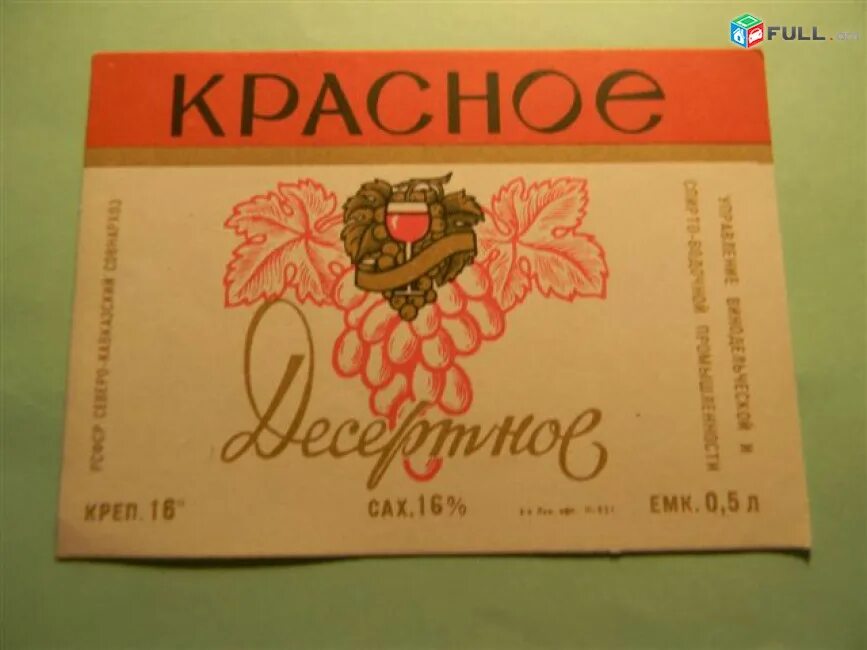 Красное десертное испанское вино. Десертное вино сканворд 6. Сицилийское вино. Вино кагор красное. Десертное вино сканворд 6.