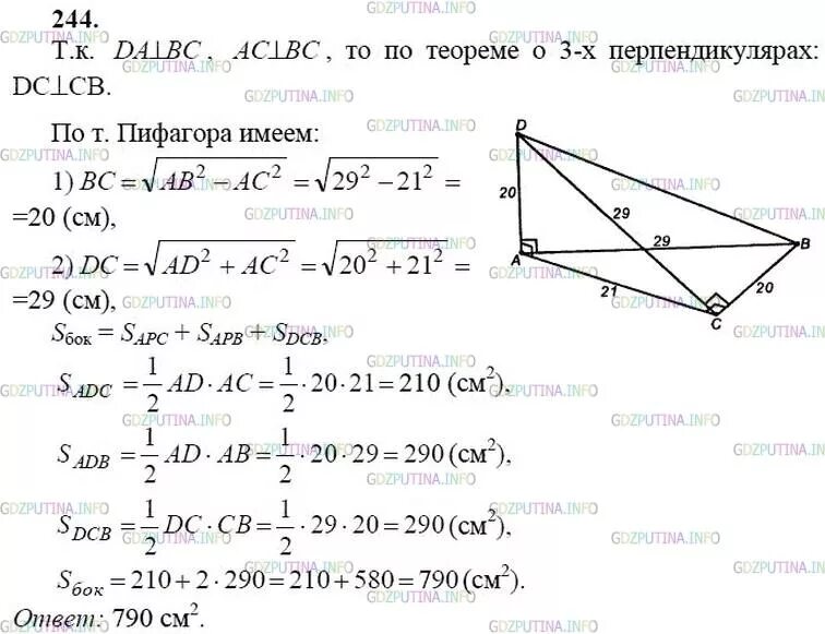 Геометрия 10 класс атанасян 244. Геометрия 10 11 класс Атанасян 244. 244 Геометрия 10 Атанасян.