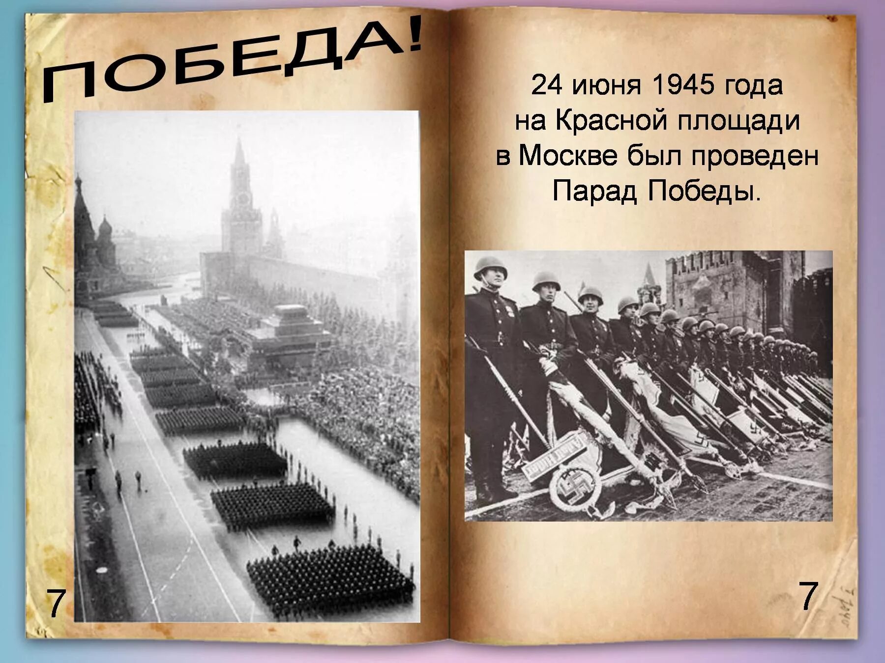 Сообщение на тему ВОВ 1941-1945. Презентация на тему Великая Отечественная.