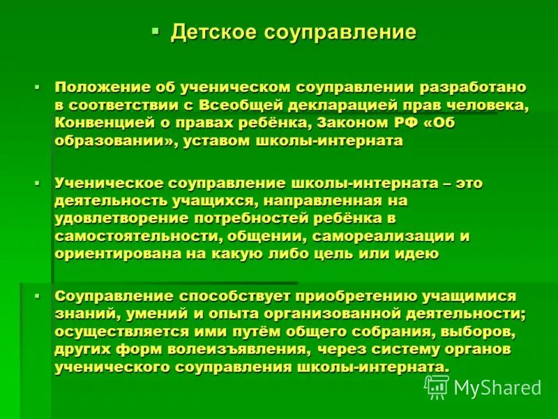 Интернат положение. Положение о психоневрологическом интернате. Положение о проживании детей в пришкольном интернате. Положение о пожарной безопасности в организации. Характеристика на проживающего в психоневрологическом интернате.