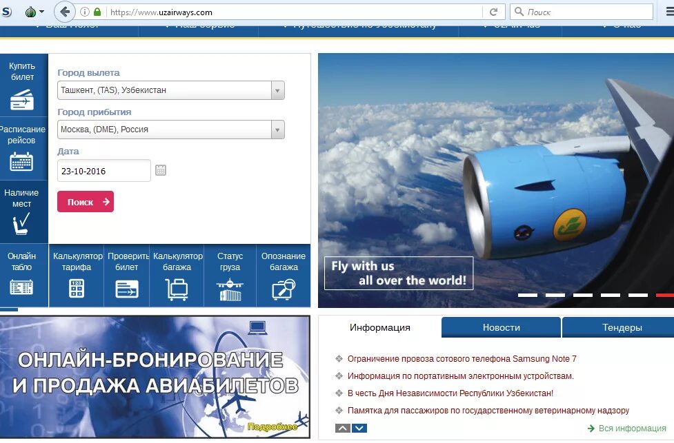 Авиабилеты хаво йуллари. Билет на самолет Узбекистан хаво йуллари. Авиабилеты Узбекистан хаво йуллари. Авиабилеты уз хаво йуллари. Узбекистон хаво йуллари авиабилеты москва