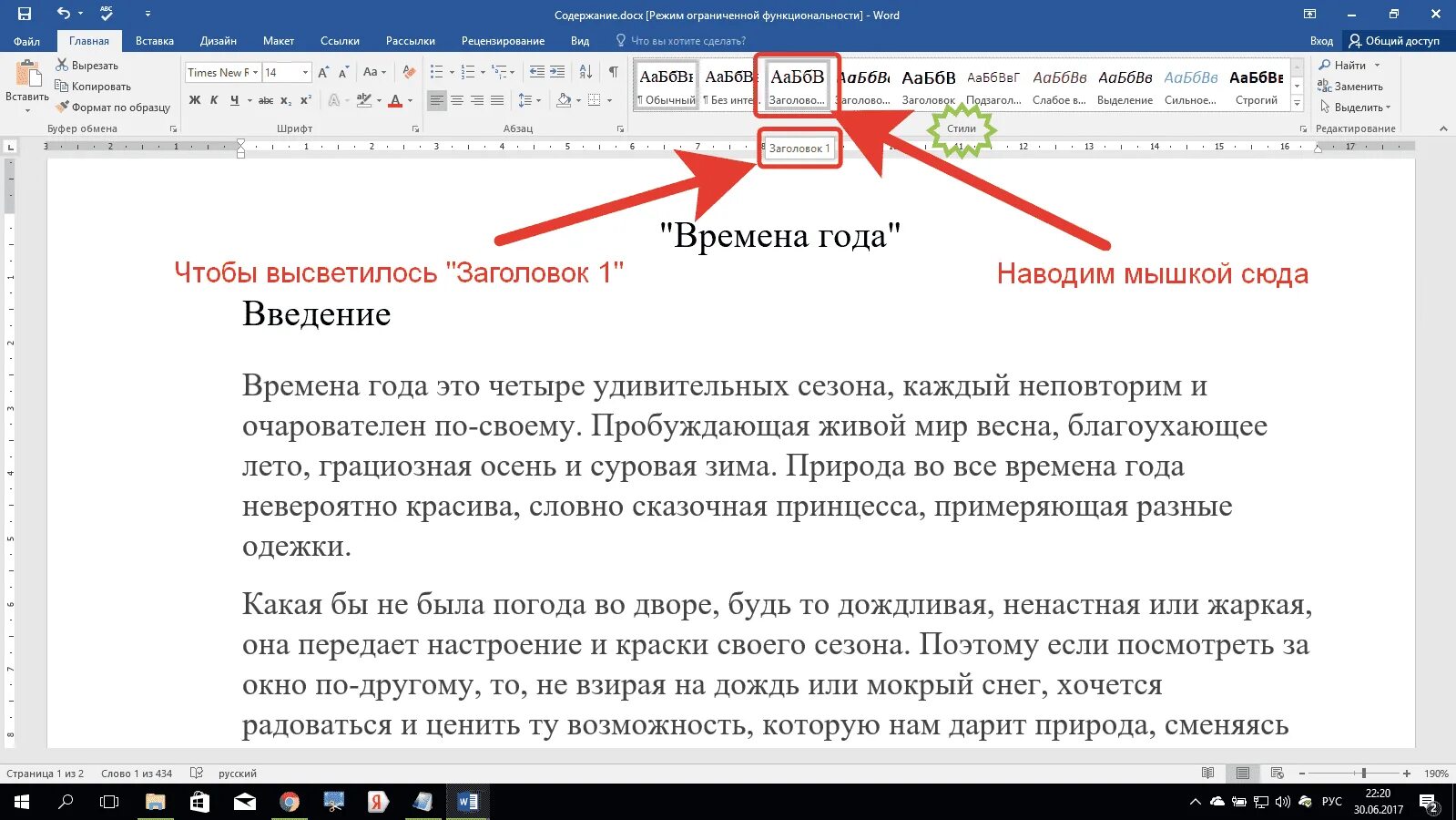 Вставка заголовка в word