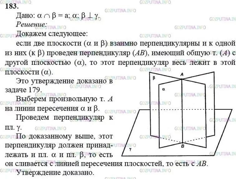 Перпендикулярные плоскости Альфа и бета пересекаются по прямой. Геометрия 10 класс Атанасян. Неперпендикулярные плоскости. Гдз геометрия 10 класс Атанасян.
