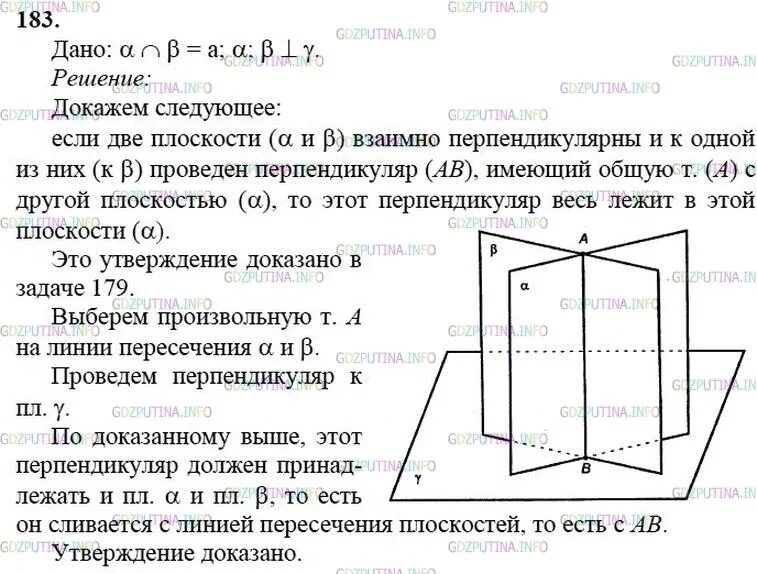 Точка б лежит в плоскости бета. Перпендикулярные плоскости Альфа и бета пересекаются по прямой. Геометрия 10 класс Атанасян. Неперпендикулярные плоскости. Гдз геометрия 10 класс Атанасян.