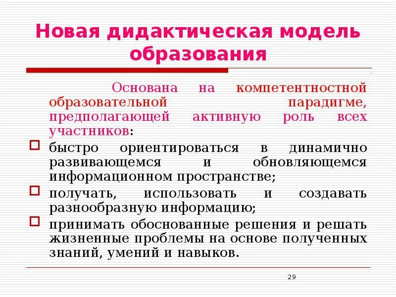 Нынешняя система образования основана на обучение навыкам