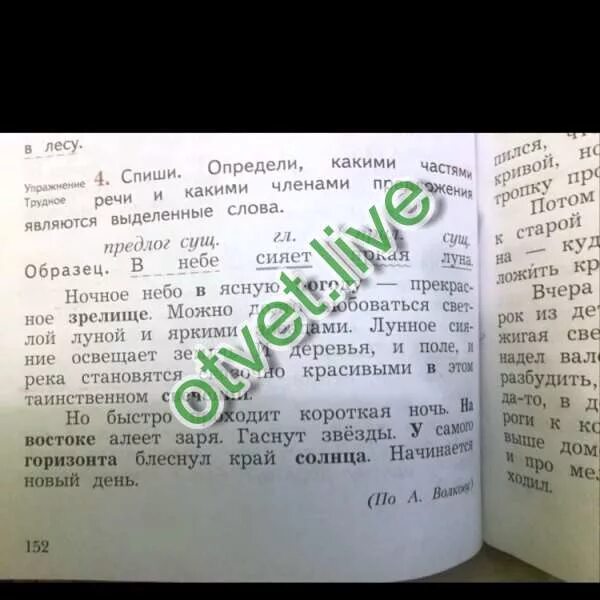 Спиши определи каким частям речи. Спиши определи каким частям речи