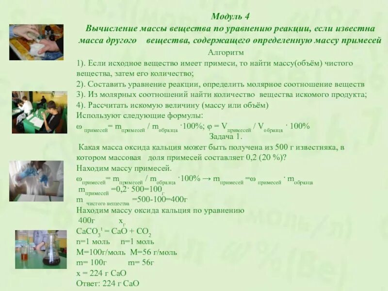 Масса продукта реакции формула. Задачи на массу вещества химия. Задача на вычисление массы вещества. Задачи по химии по уравнениям. По массе вещества и уравнению реакции.