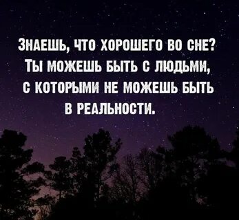 Фраза спи спокойно