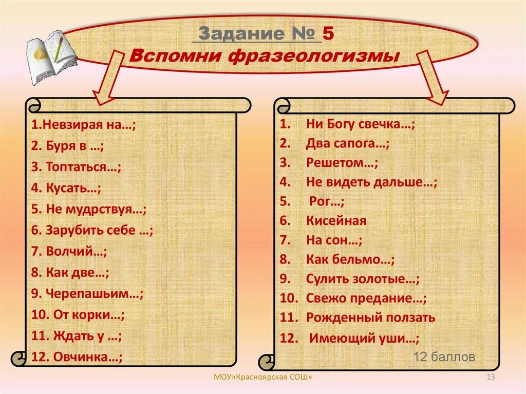 Фразеологизмы задания. Задания по фразеологизмам. Задания по фразеологии. Задания по теме фразеологизмы.