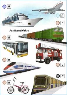 Какой бывает транспорт рабочая тетрадь 2 класс