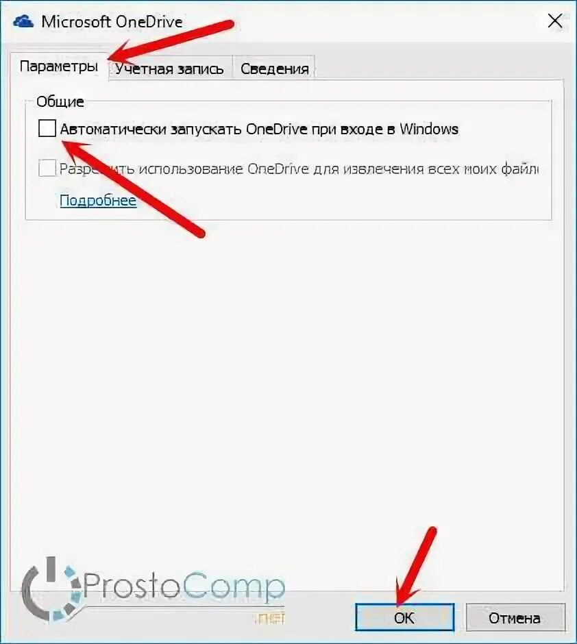 Как отключить синхронизацию one drive. Как отключить синхронизацию one drive