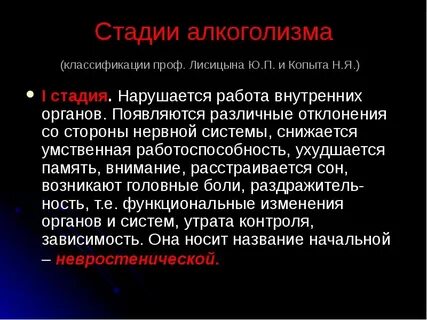 1 стадия алкоголизма признаки