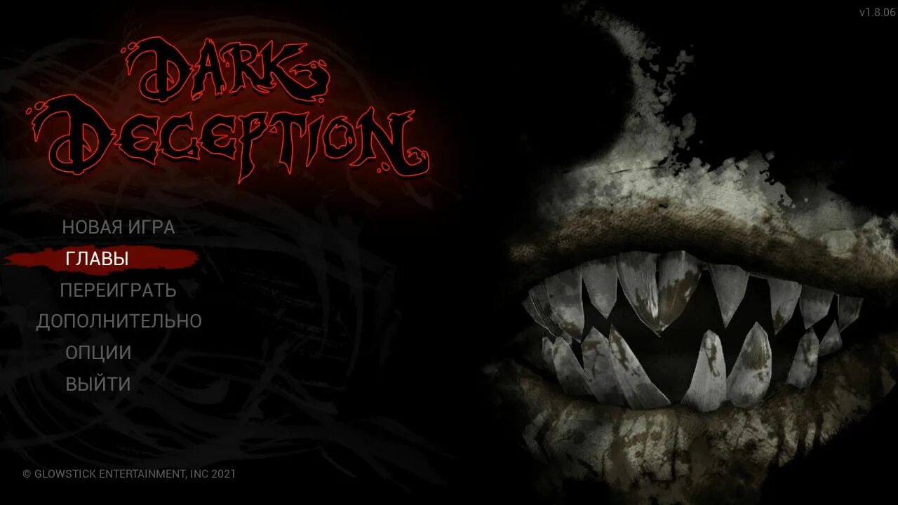 Game game обман. Дарк Десепшн. Игра Dark Deception. Dark Deception 1 глава.