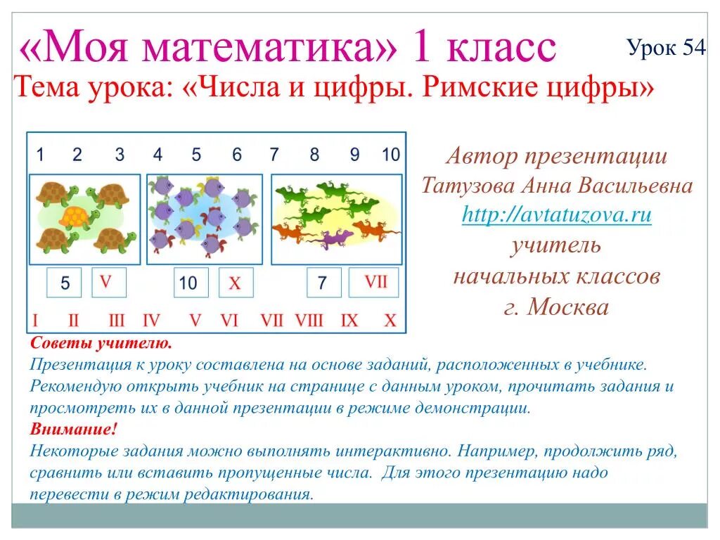 Чем цифры отличаются от цифр. Урок цифры презентация. Темы для урока математики 1 класс. Тема урока цифры. Урок математике 1 класса.