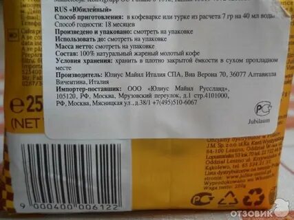 Срок хранения кофе в упаковке