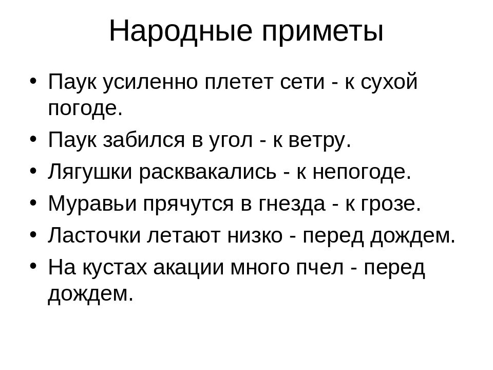 Приметы незамужней. Пауки народные приметы. Паук примета. Приметы про пауков. Самые интересные приметы.