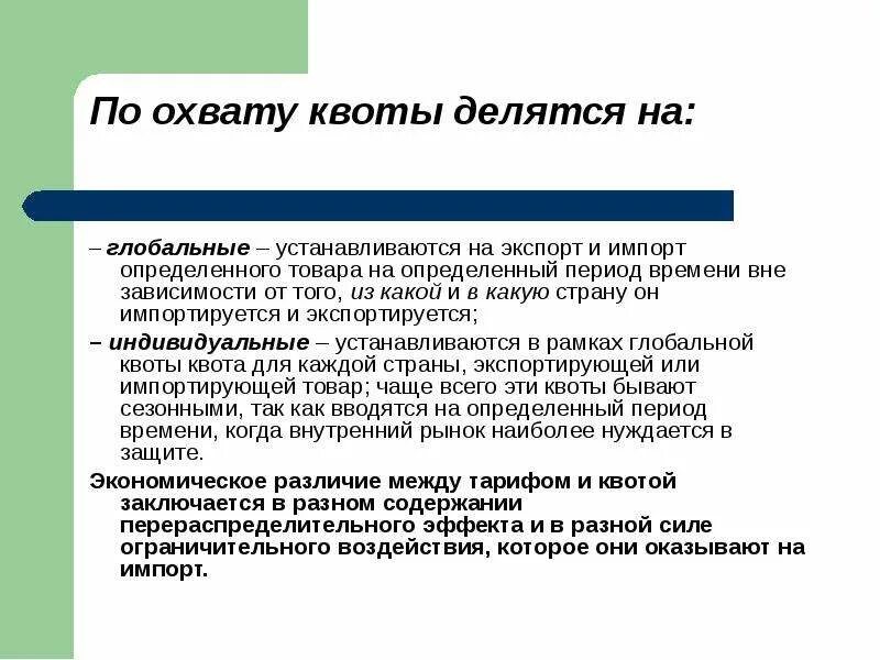 Ограничение международной торговли. Нетарифные барьеры импорта. Различие между импортом и экспортом. Нетарифные квоты это пример. Нетарифная квота на экспорт это.