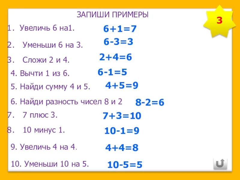 Пример увеличить на два. Примеры увеличение на два. Примеры Увеличь на. Увеличь уменьши цифры на один.