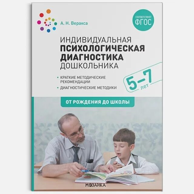 Психологическая диагностика детей 7 лет. Методика семаго готовность к обучению в школе. Афонькина диагностика психологическая. Психологическая диагностика детей 7 лет. Психологическая диагностика детей 7 лет.