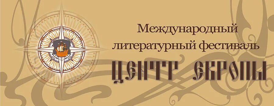 программа литературного фестиваля. международные литературные фестивали. название литературных фестивалей. полоцкий еврейский культурный центр-музей. горького библиотека.