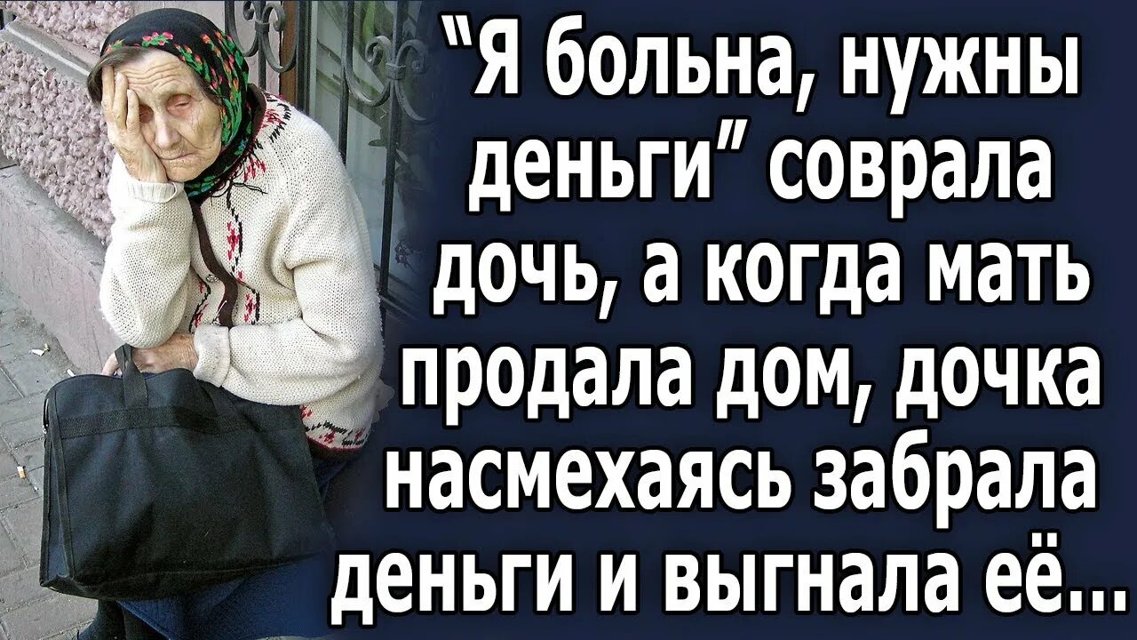 Дочь продает квартиру матери. Мама продала дочь. Мать не продается. Мать продавала дочь за деньги. Продать маму.