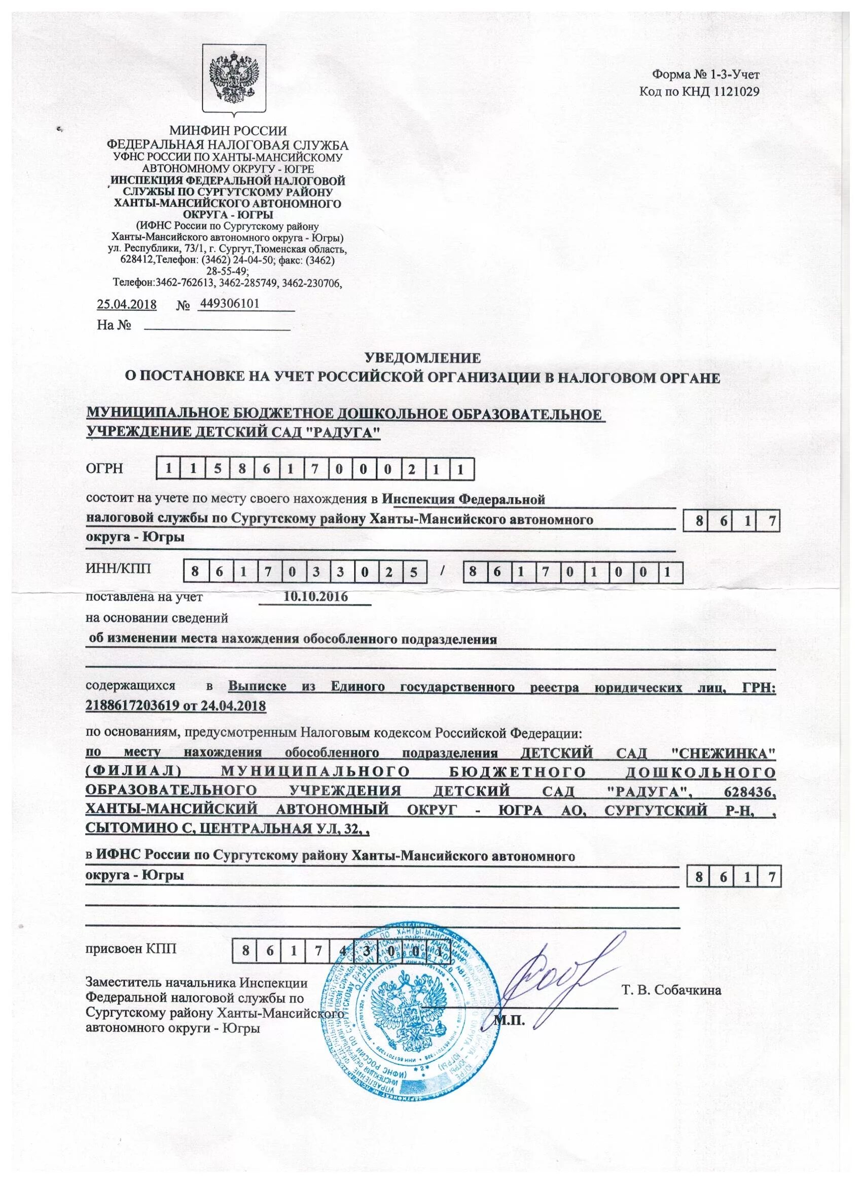 сведения о постановке на учет. сведения о постановке на учет. сведения о постановке на учет. уведомление о постановке на учет в налоговом органе ооо. свидетельство о постановке на налоговый учет ип.