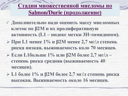 Миеломная болезнь сколько живут