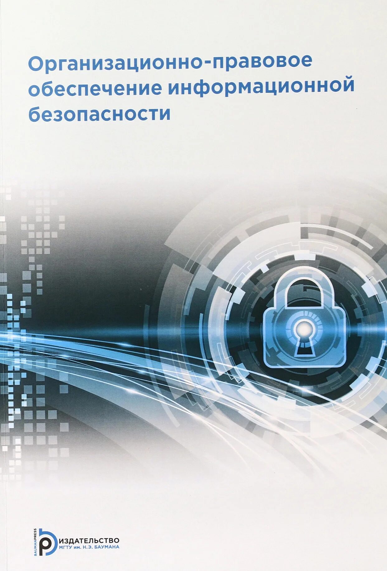 Порядок правовой защиты информации. Порядок правовой защиты информации